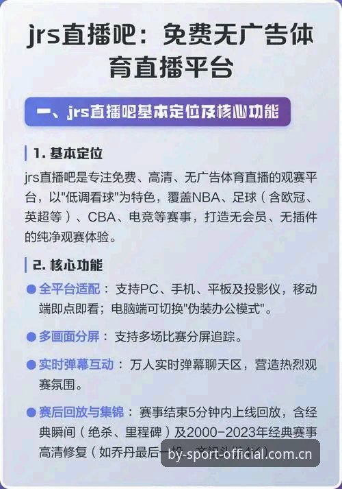 BY体育直播 BY体育直播深度评测:老用户眼中的全能体育平台体验报告